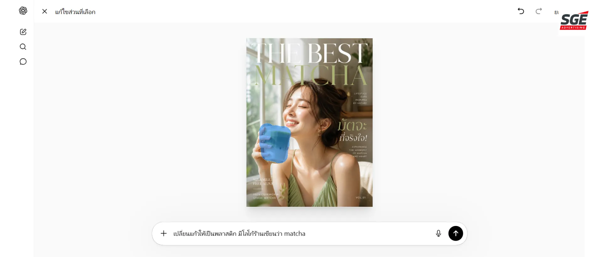 การปรับแต่งภาพเฉพาะจุดใน ChatGPT Images 2.0