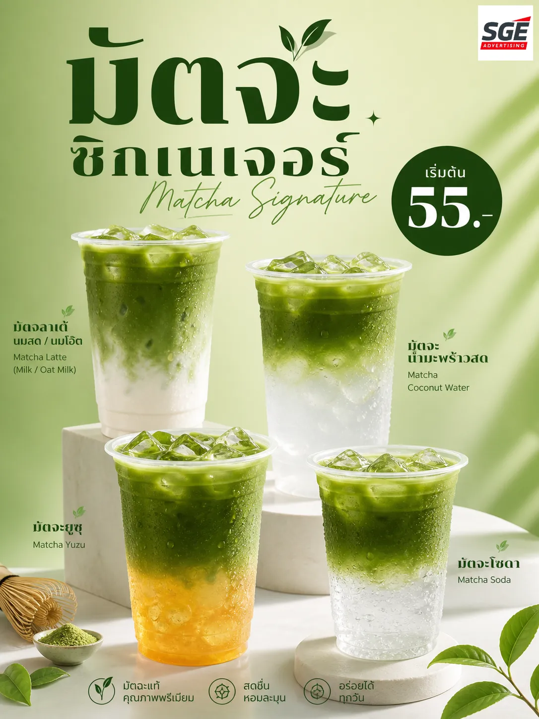 ภาพโฆษณา โปรโมตสินค้า ที่สร้างโดย ChatGPT Images 2.0