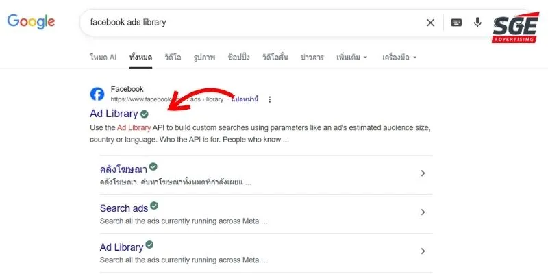 วิธีดูโฆษณา Facebook ของคู่แข่ง ผ่าน Facebook Ads Library ขั้นตอนที่ 1