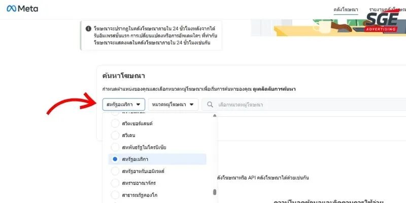 วิธีดูโฆษณา Facebook ของคู่แข่ง ผ่าน Facebook Ads Library ขั้นตอนที่ 2