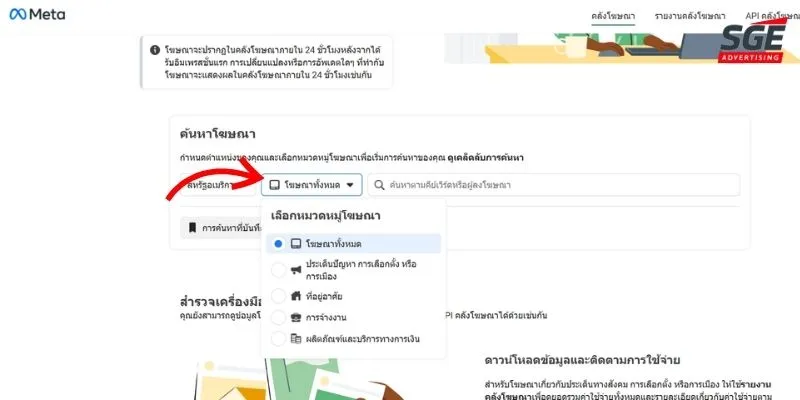 วิธีดูโฆษณา Facebook ของคู่แข่ง ผ่าน Facebook Ads Library ขั้นตอนที่ 3