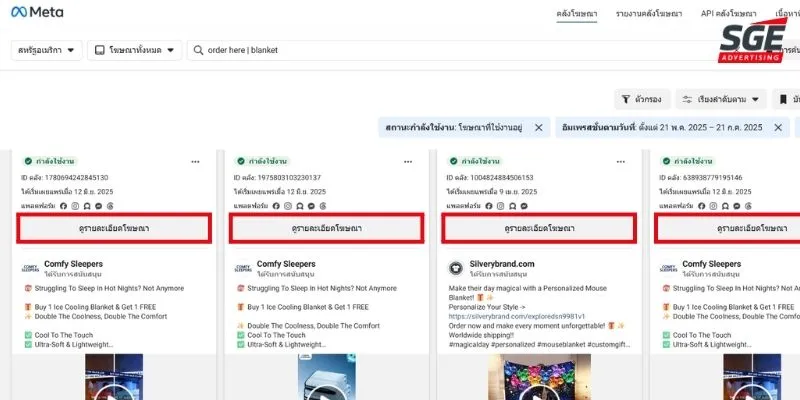 วิธีดูโฆษณา Facebook ของคู่แข่ง ผ่าน Facebook Ads Library ขั้นตอนที่ 6