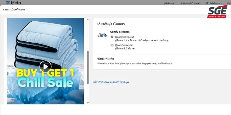 วิธีดูโฆษณา Facebook ของคู่แข่ง ผ่าน Facebook Ads Library ขั้นตอนที่ 7