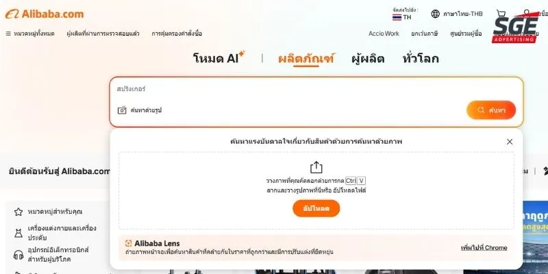 เทคนิคหาสินค้าด้วย Facebook Ads Library 3. ค้นหาภาพสินค้าใน Alibaba