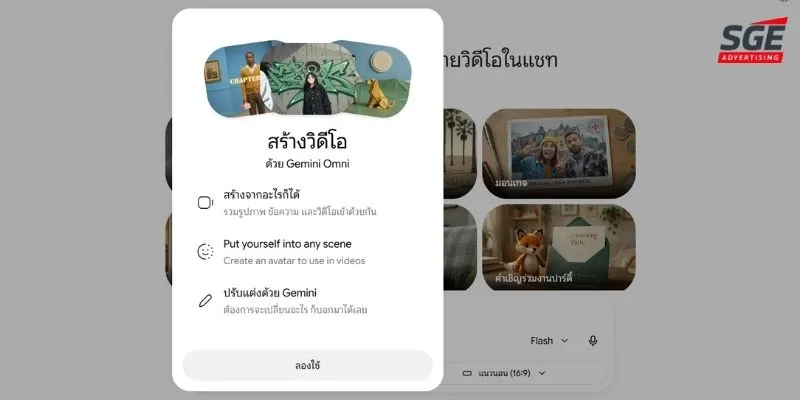 การใช้งาน Gemini Omni การใช้งาน Gemini Omni