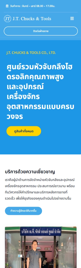 รับทำเว็บไซต์จำหน่ายหัวจับกลึงและอุปกรณ์เครื่องจักรอุตสาหกรรม