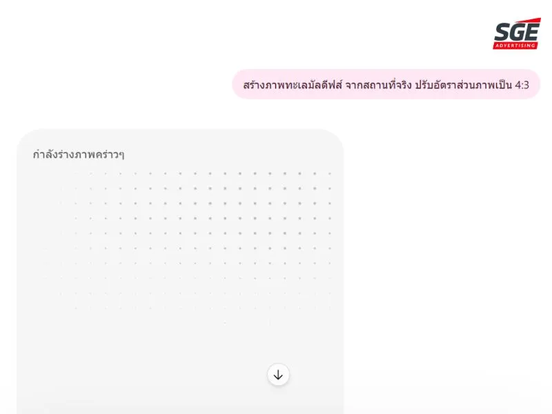 ระบบคิดก่อนวาด (Reasoning Mode)