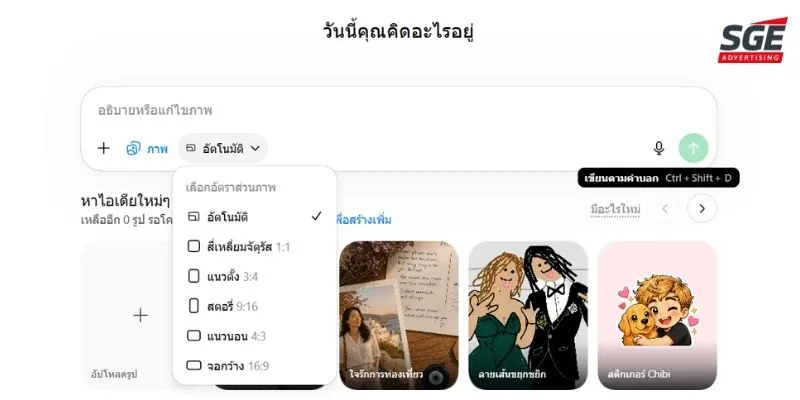 ChatGPT Images 2.0 ปรับอัตราส่วนภาพได้อิสระ