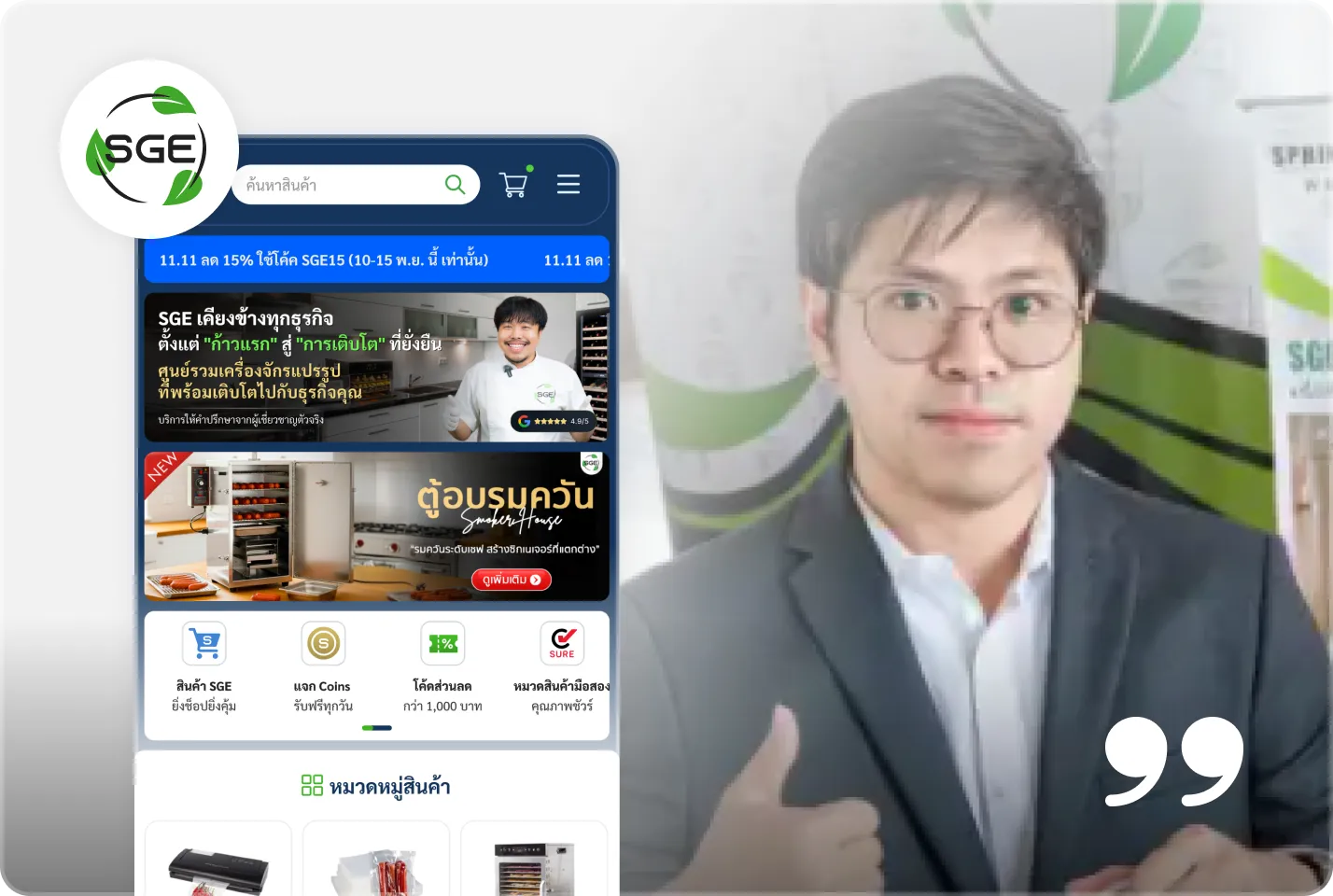 รีวิวลูกค้าของบริษัท SGE Advertising รีวิวลูกค้าของบริษัท SGE Advertising