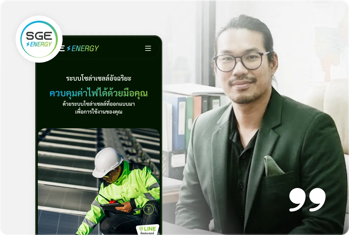 รีวิวลูกค้าของบริษัท SGE Advertising รีวิวลูกค้าของบริษัท SGE Advertising