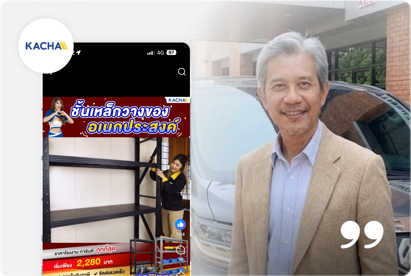 รีวิวลูกค้า Kacha รับทำโฆษณา Tiktok Ads