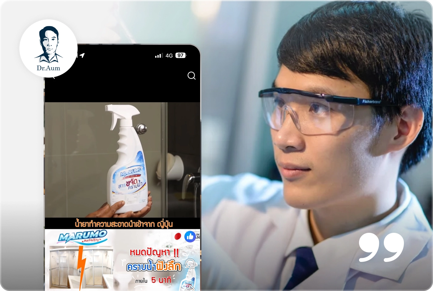 รีวิวลูกค้า DrAum รับทำโฆษณา Tiktok Ads