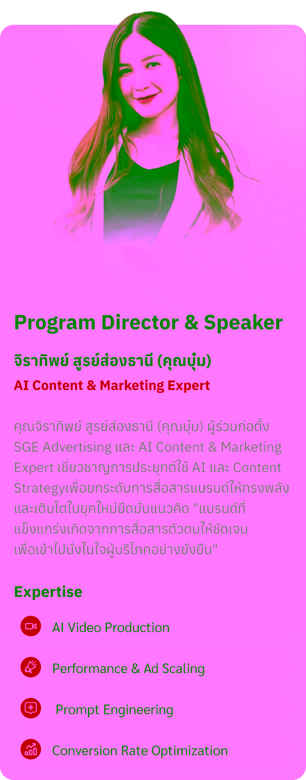 จิราทิพย์ สูรย์ส่องธานี (คุณบุ๋ม)