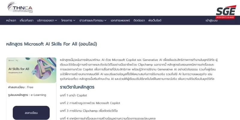 คอร์สเรียน AI ฟรี หลักสูตร Microsoft AI Skills For All คอร์สเรียน AI ฟรี หลักสูตร Microsoft AI Skills For All