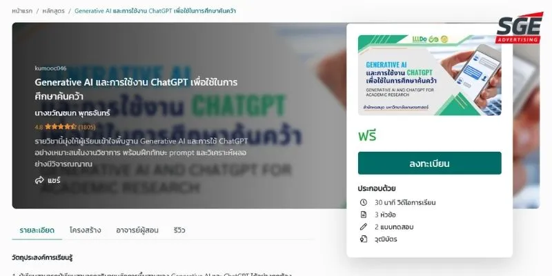 คอร์สเรียน AI ฟรี Generative AI และการใช้งาน ChatGPT คอร์สเรียน AI ฟรี Generative AI และการใช้งาน ChatGPT