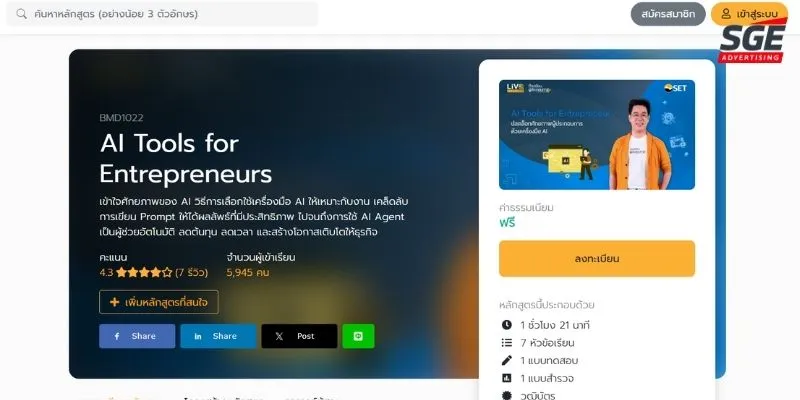 คอร์สเรียน AI ฟรี AI Tools for Entrepreneurs คอร์สเรียน AI ฟรี AI Tools for Entrepreneurs