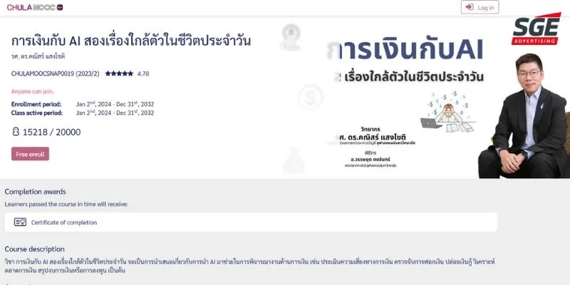 คอร์สเรียน AI ฟรี AI การเงินกับ AI สองเรื่องใกล้ตัวในชีวิตประจำวัน คอร์สเรียน AI ฟรี AI การเงินกับ AI สองเรื่องใกล้ตัวในชีวิตประจำวัน