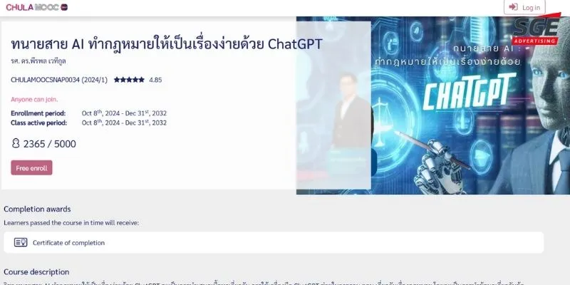 คอร์สเรียน AI ฟรี AI ทนายสาย AI ทำกฎหมายให้เป็นเรื่องง่ายด้วย ChatGPT คอร์สเรียน AI ฟรี AI ทนายสาย AI ทำกฎหมายให้เป็นเรื่องง่ายด้วย ChatGPT