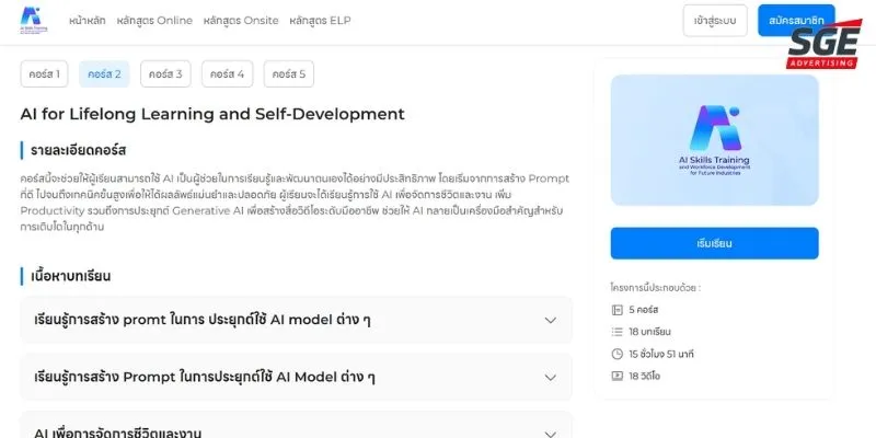 คอร์สเรียน AI ฟรี AI for Lifelong Learning and Self-Development คอร์สเรียน AI ฟรี AI for Lifelong Learning and Self-Development