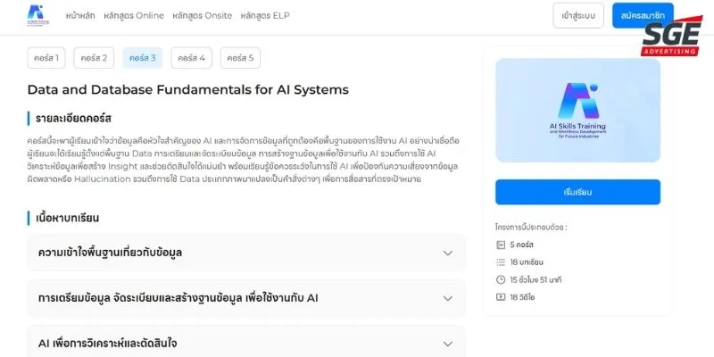 คอร์สเรียน AI ฟรี Data and Database Fundamentals for AI Systems คอร์สเรียน AI ฟรี Data and Database Fundamentals for AI Systems