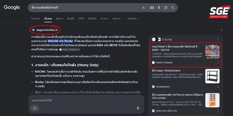 AEO vs SEO vs GEO ตัวอย่างการแสดงผล AEO