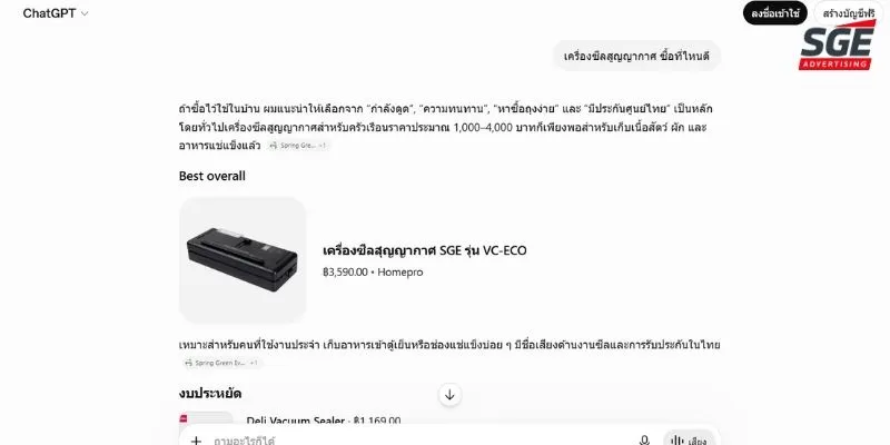 AEO vs SEO vs GEO แตกต่างกันยังไง ตัวอย่างการแสดงผล GEO