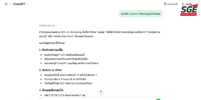 เริ่มต้นด้วยคำสั่งพื้นฐานทั่วไป เทคนิคการเขียน Prompt ขั้นตอนที่ 1