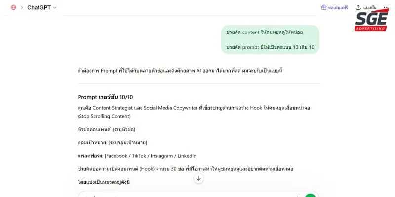 ให้ AI ร่างคำสั่งแบบใหม่ที่สมบูรณ์แบบ เทคนิคการเขียน Prompt ขั้นตอนที่ 3