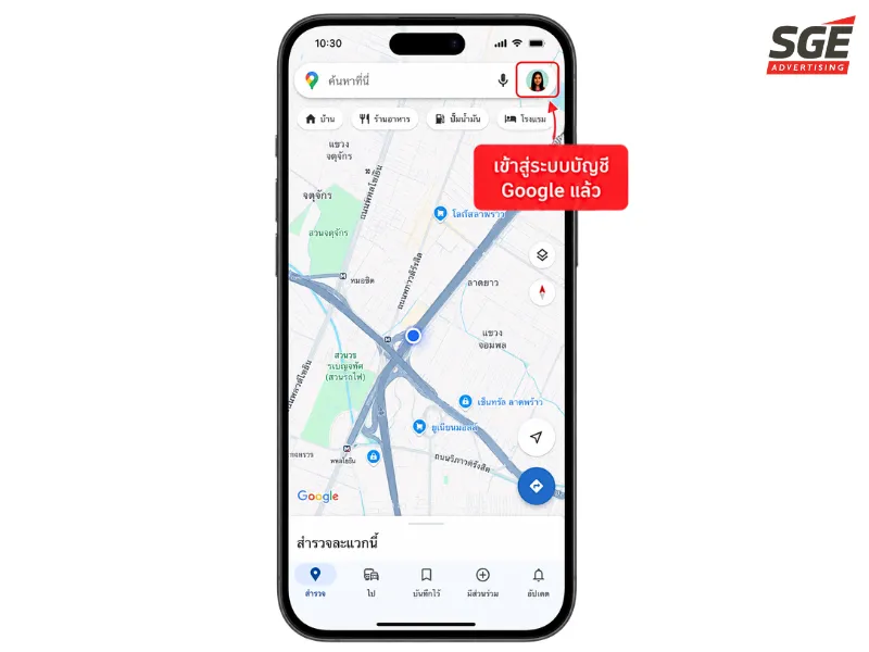 เปิดแอป Google Maps และเข้าสู่ระบบบัญชี Google เปิดแอป Google Maps และเข้าสู่ระบบบัญชี Google
