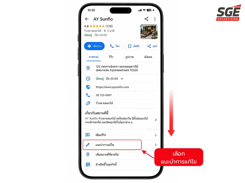 เลื่อนลง และเลือกแนะนำการแก้ไข เลื่อนลง และเลือกแนะนำการแก้ไข