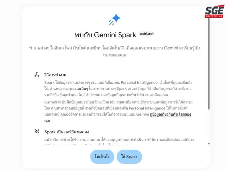 Gemini Spark คืออะไร ? Gemini Spark คืออะไร ?