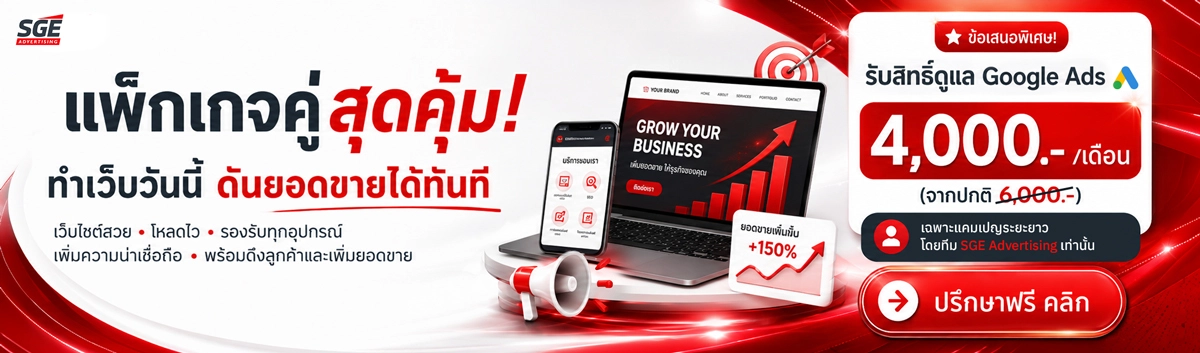 โปรโมชัน รับทำเว็บไซต์ รับออกแบบเว็บไซต์