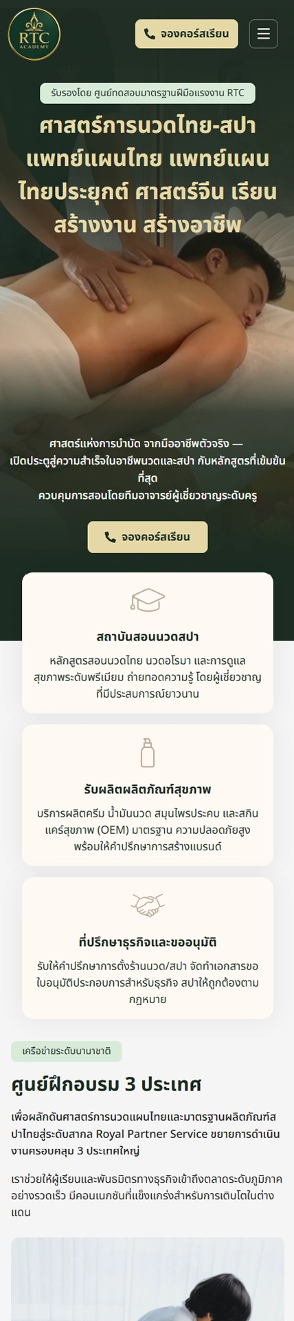 รับทำเว็บไซต์ บริการรับสอนการนวด